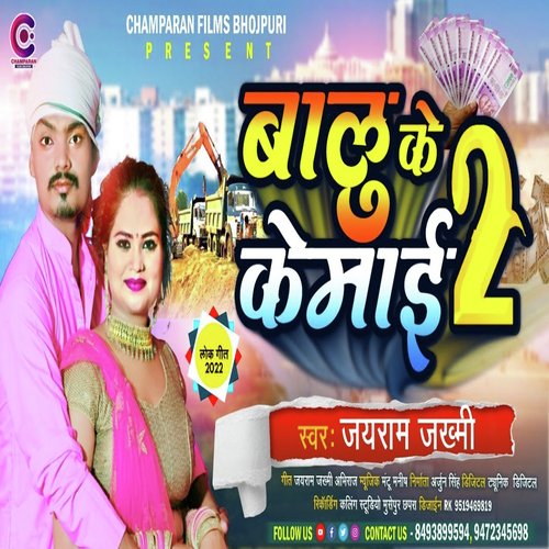 Baloo  Ke Kamai 2 (Bhojpuri Song)