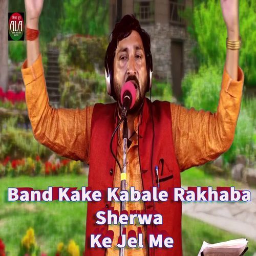 Band Kake Kabale Rakhaba Sherwa Ke Jel Me