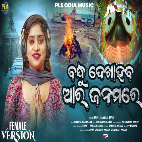 Bandhu Dekha Haba Ara Janamare (Female Version)