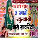 Bank Of Baroda M Khato Khulwayo Maro Sawriyo Dhani