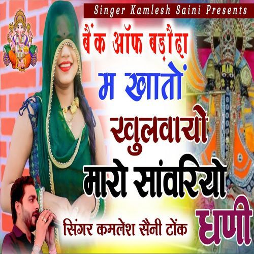 Bank Of Baroda M Khato Khulwayo Maro Sawriyo Dhani