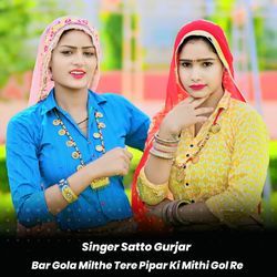 Bar Gola Milthe Tere Pipar Ki Mithi Gol Re