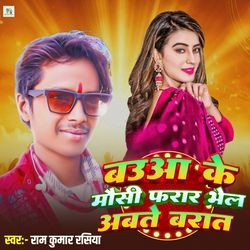 Baua Ke Mausi Farar Bhel Abte Barat