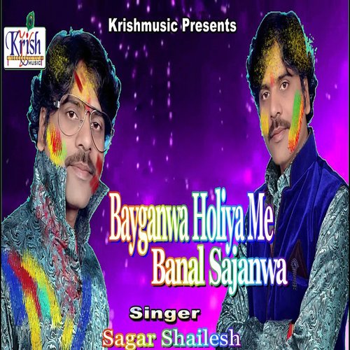 Bayganwa Holiya Me Banal Sajanwa (Bhojpuri Song)