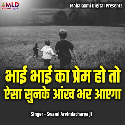Bhai Bhai Ka Prem Ho To Aesa Sunke Aankh Bhar Aaega
