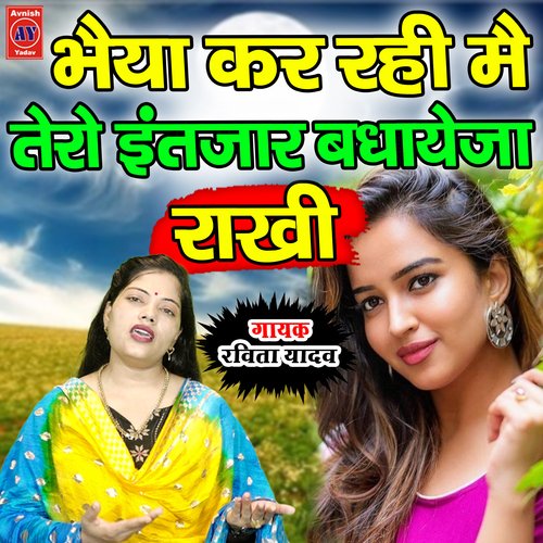 Bhaiya Kar Rahi Mai Tero Intjar Badhayega Rakhi