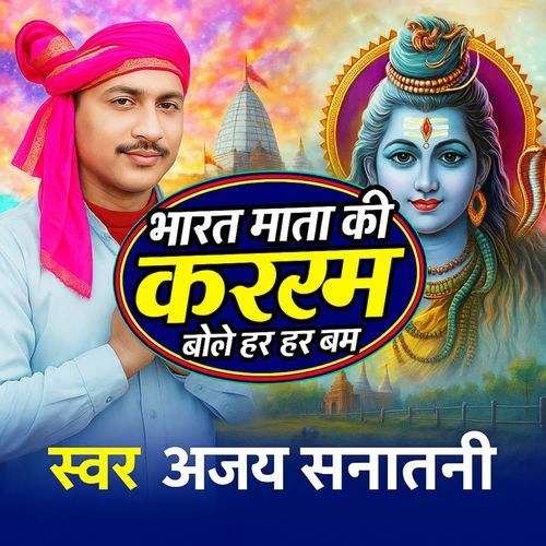Bharat Mata Ki Kasam Bola Har Har Bum