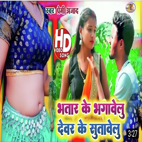 Bhatar Ke Bhagabeloo Devar Ke Sutabeloo