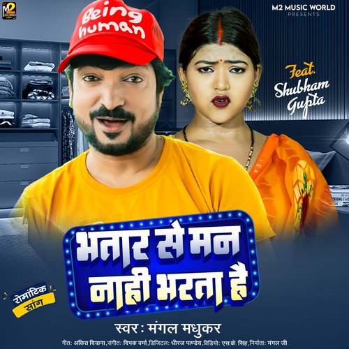 Bhatar Vala Kam Nahi Karta Hai (Bhojpuri)