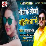 Bhauji Ke Chhotaki Bahiniya Se (Bhojpuri)