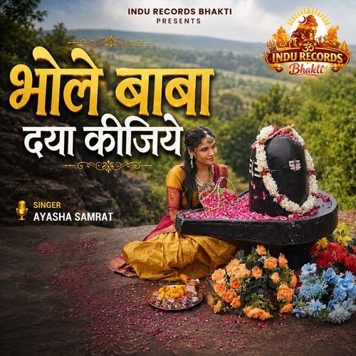 Bhole Baba Daya Kijiye