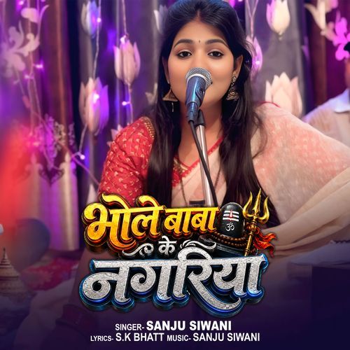 Bhole Baba Ke Nagariya