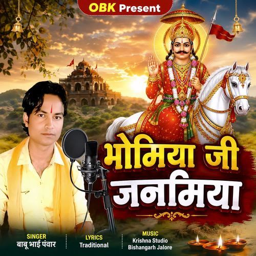 Bhomiya Ji Janmiya