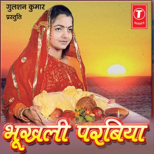 Bhukhali Parbiya