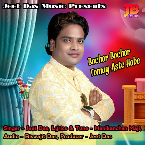 Bochor bochor Tomay Aste Hobe