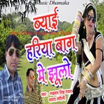 Byai Hariya Baag Main Jhula