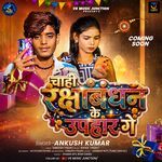 Chahi Rakshabandhan Ke Uphar Ge