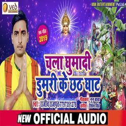 Chala Ghumadi Dumari Ke Chhath Ghat