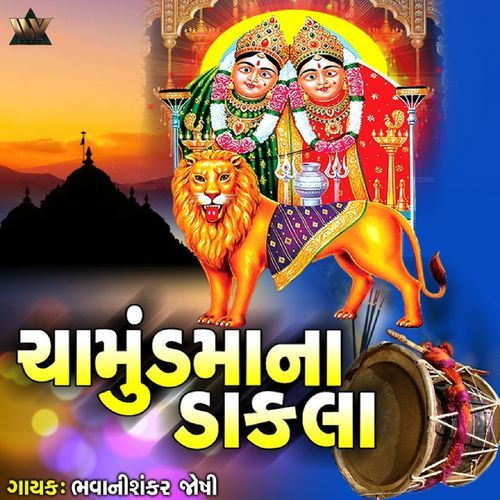 Chamunda Ma Na Dakla