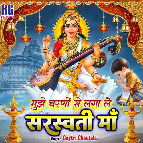 Charno Se Laga Le Saraswati Maa