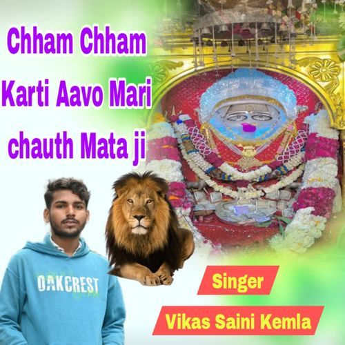 Chham Chham Karti Aavo Mari Chauth Mata Ji