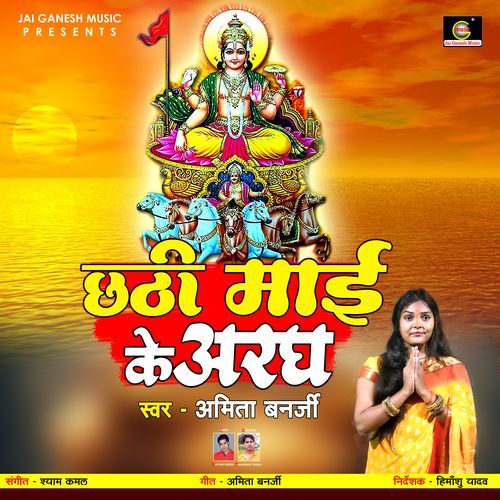 Chhathi Mayi Ke Aragh