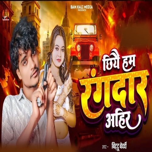 Chhiye Ham Rangdar Ahir