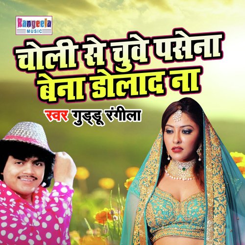 Choli Se Chuwe Pasina Bena Dolada Na