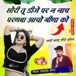 Chori Tu Dj Par Na Nach Parnba Ayo Meena Ko