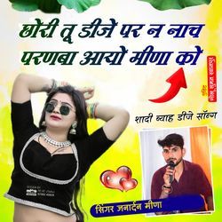 Chori Tu Dj Par Na Nach Parnba Ayo Meena Ko