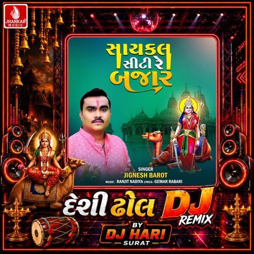 Cycle City Re Bajar (Desi Dhol DJ Remix)