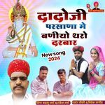 Dadoji Parsana Me Baniyo Tharo Darbar