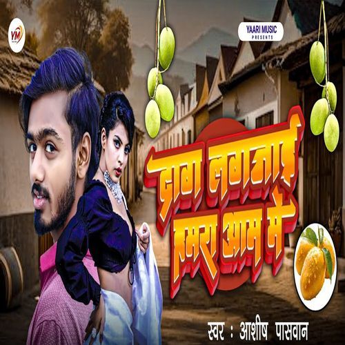 Dag Lagjai Hamra Aam Me