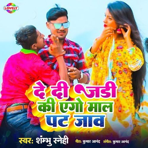 De Di Jadi Ki Maal Ago Pat Jaaw