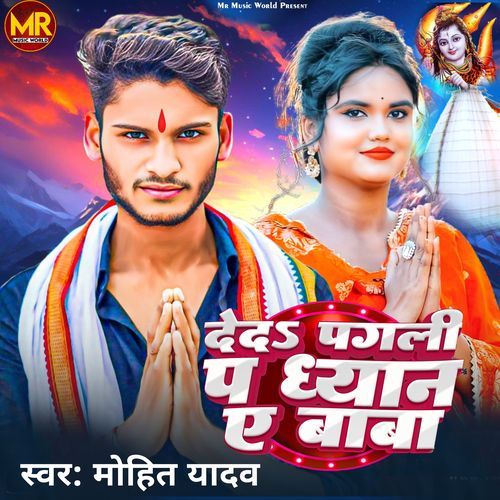 Deda Pagli P Dhyan A Baba