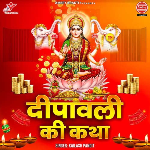 Deepawali Ki Katha