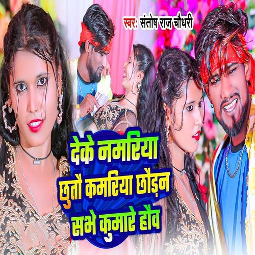 Deke Namriya Chutau Kamriya Chhaudn Sabhe Kumare hai