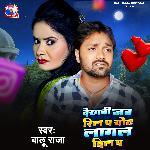 Dekhni jab reel par chot lagal Dil par