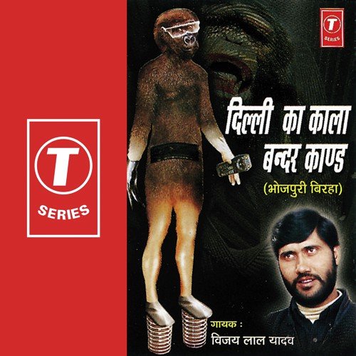 Delhi Ka Kala Bander Kand_poster_image