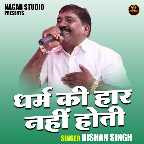 Dharm Ki Haar Nahin Hoti