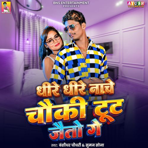 Dhire Dhire Nache Chauki Tut Jaito Ge