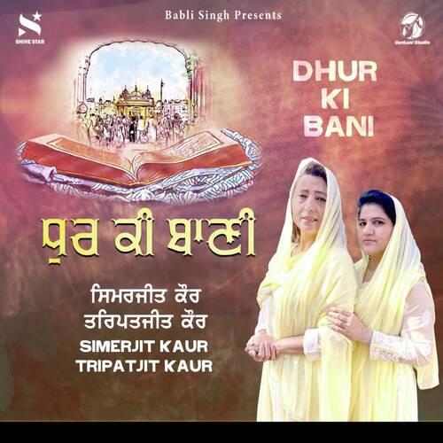 Dhur Ki Bani By Simerjit Kaur &amp;amp; Tripatjit Kaur