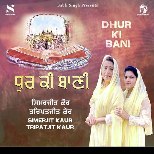 Dhur Ki Bani By Simerjit Kaur & Tripatjit Kaur