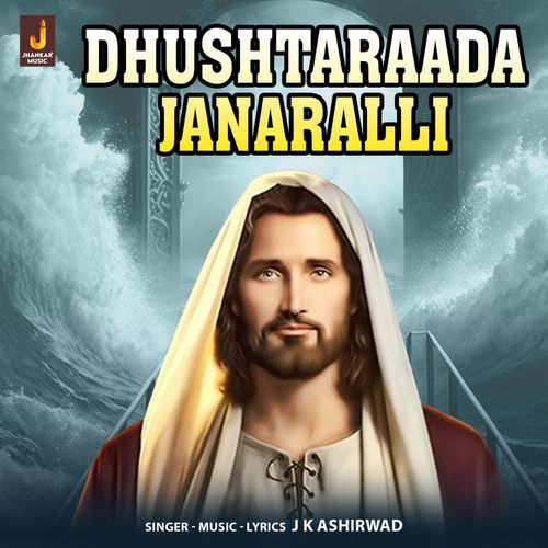 Dhushtaraada Janaralli