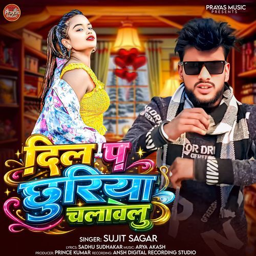Dil P Chhuriya Chalawelu