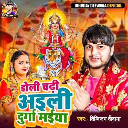 Doli Chadhi Aili Durga Maiya