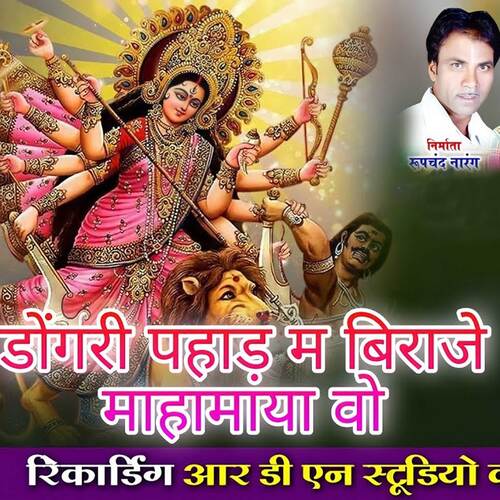 Dongri pahadi m bhiraje