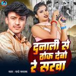 Dunali Se Thok Debau Re Sarba