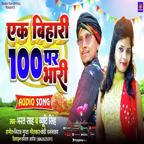 Eak Bihari 100 par bhari (Bhojpuri)