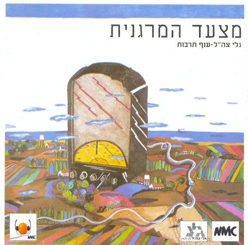 מצעד המרגנית